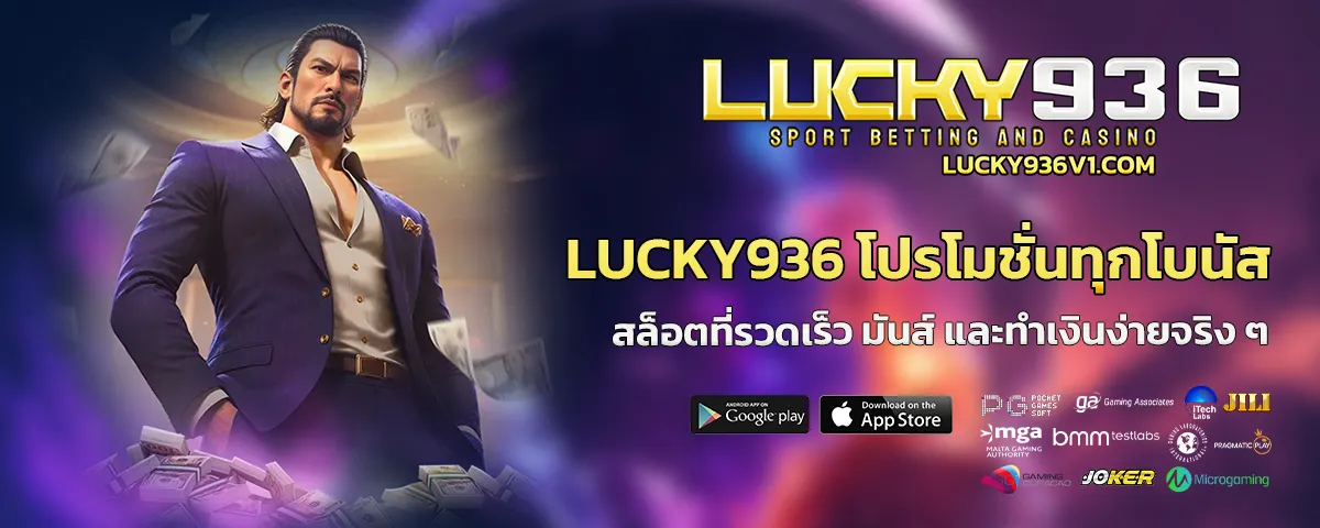 lucky936