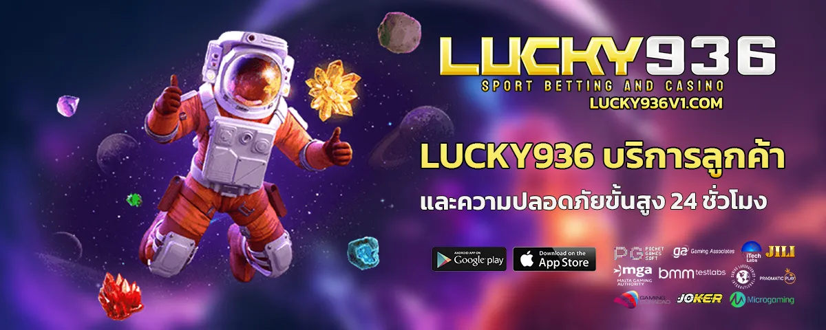 Lucky936